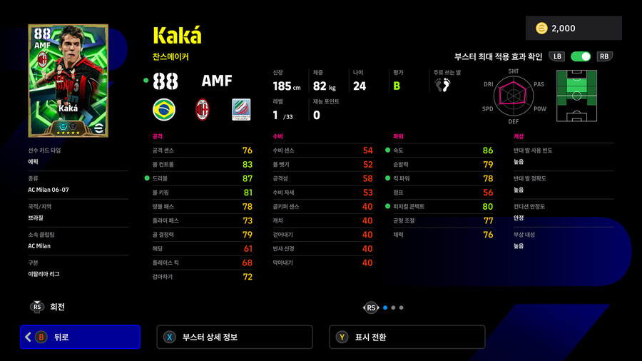 (뽑기) 26.01.08 - 에픽&쇼타임 : 카카, 세브첸코, 음바페, 귈러_13.jpg