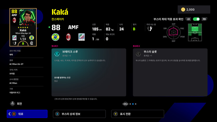 (뽑기) 26.01.08 - 에픽&쇼타임 : 카카, 세브첸코, 음바페, 귈러_14.jpg