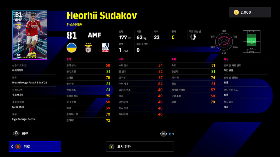 (뽑기) 26.01.08 - 에픽&쇼타임 : 카카, 세브첸코, 음바페, 귈러_18.jpg