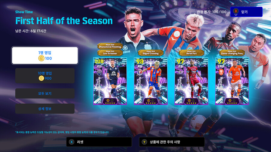 (뽑기) 26.01.08 - 쇼타임 : 비솔리, 부리랏, 타나왓, 에베르통_1.jpg