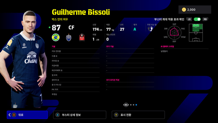 (뽑기) 26.01.08 - 쇼타임 : 비솔리, 부리랏, 타나왓, 에베르통_5.jpg