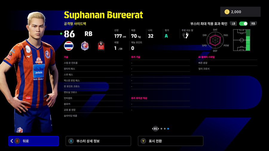 (뽑기) 26.01.08 - 쇼타임 : 비솔리, 부리랏, 타나왓, 에베르통_8.jpg