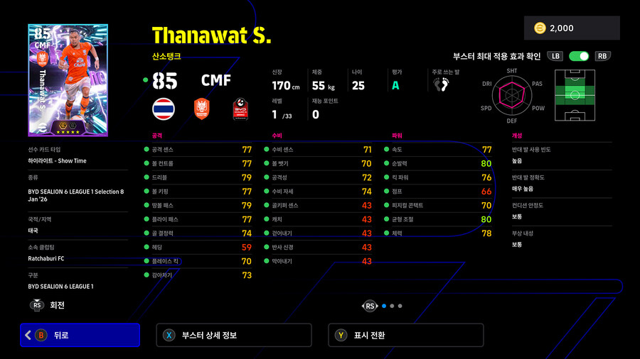 (뽑기) 26.01.08 - 쇼타임 : 비솔리, 부리랏, 타나왓, 에베르통_9.jpg