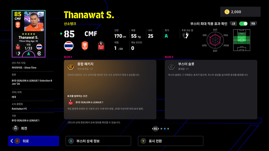 (뽑기) 26.01.08 - 쇼타임 : 비솔리, 부리랏, 타나왓, 에베르통_10.jpg