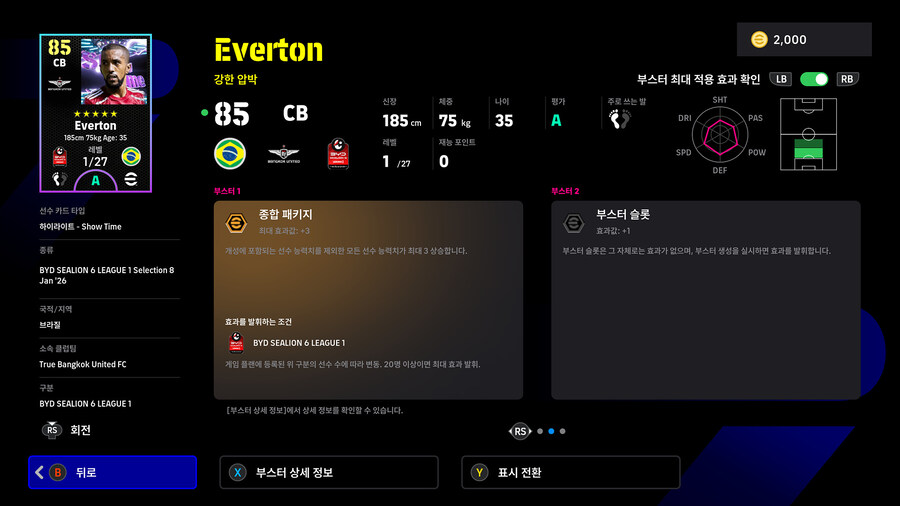 (뽑기) 26.01.08 - 쇼타임 : 비솔리, 부리랏, 타나왓, 에베르통_13.jpg