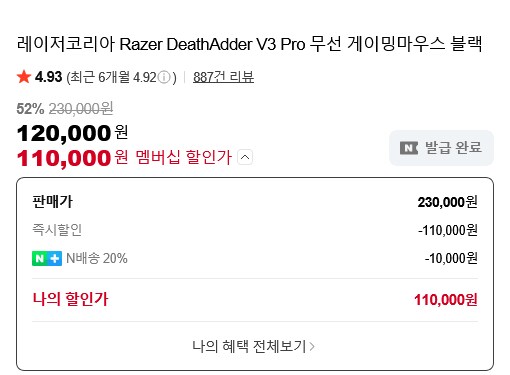 [네이버] 레이저 데스에더 V3 Pro 무선 게이밍마우스 / 110,000원 네멤_2.png