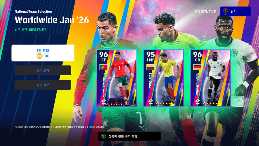 (뽑기) 26.01.08 - 국대 셀렉션 : 월드와이드 Jan '26_1.jpg