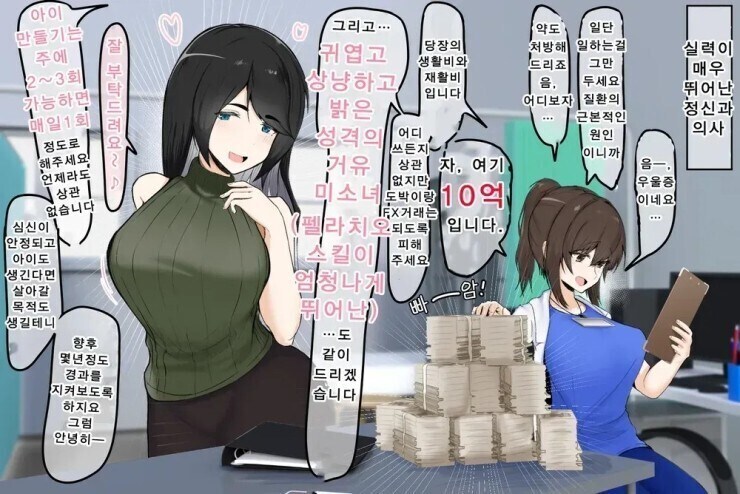 실력이 매우 뛰어난 정신과 의사의 진료 방법 만화.manhwa_1.jpg