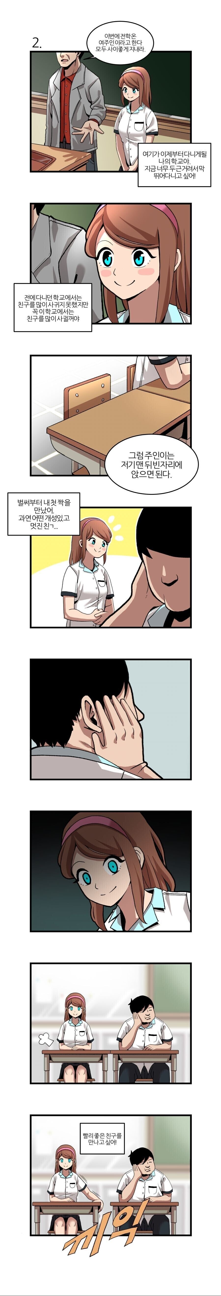 자신을 주인공이라고 생각하는 정신병자 만화.manwha_2.jpg