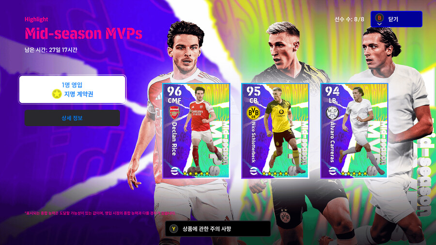 (뽑기) 26.01.08 - 하이라이트 : 시즌 중반 MVP_1.jpg