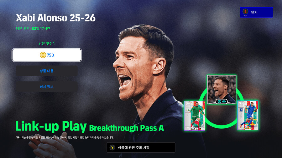 (유료) 26.01.08 - 감독팩 : 샤비 알론소 25-26_1.jpg