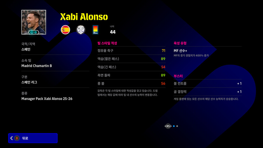 (유료) 26.01.08 - 감독팩 : 샤비 알론소 25-26_3.jpg
