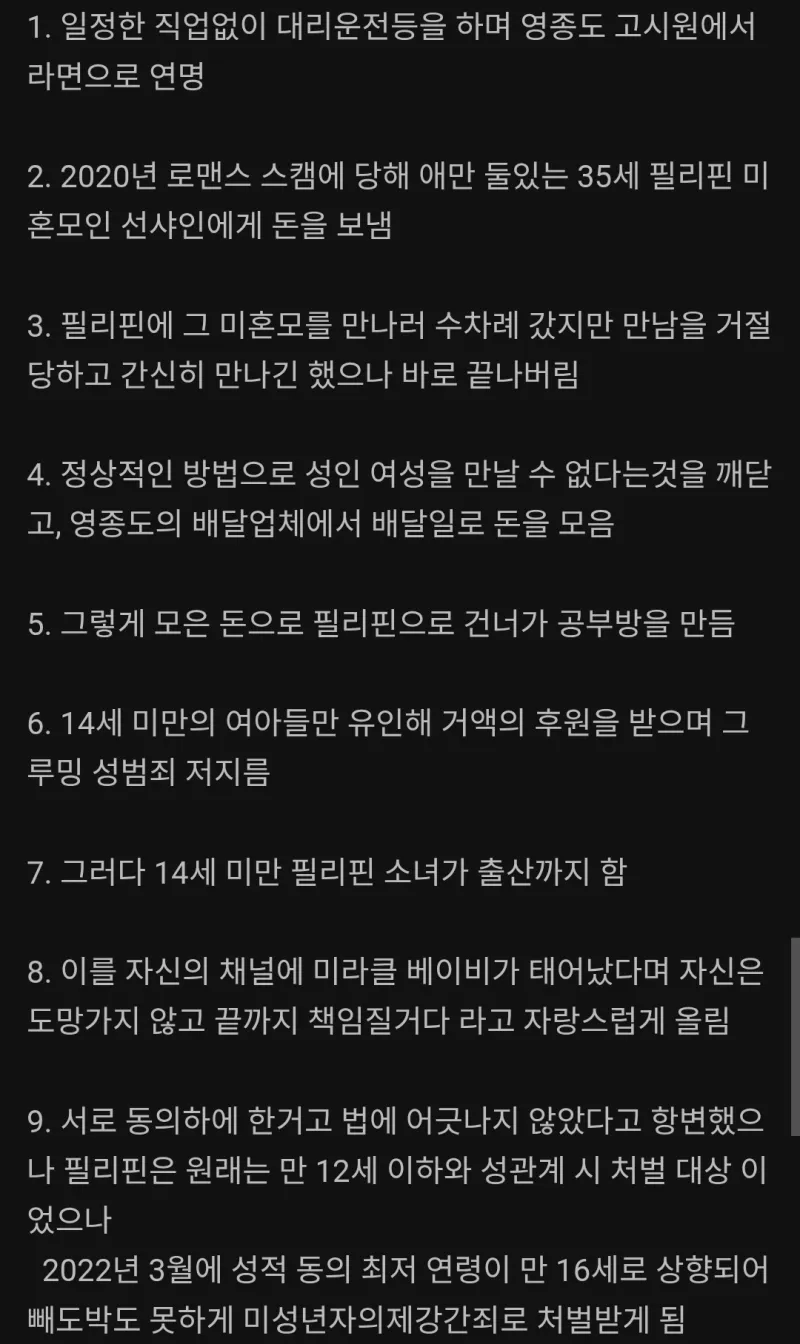 필리핀 14세 소녀 임신시킨 55세 한인 유튜버의 혐오스러운 일생_1.webp