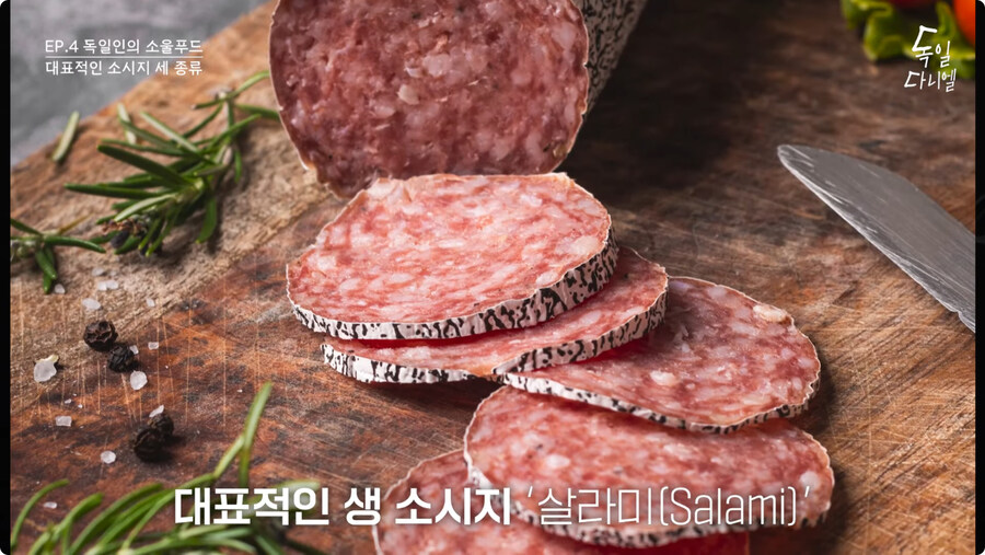 독일 소시지 종류와 지역별 선호 소시지.jpg_14.jpg