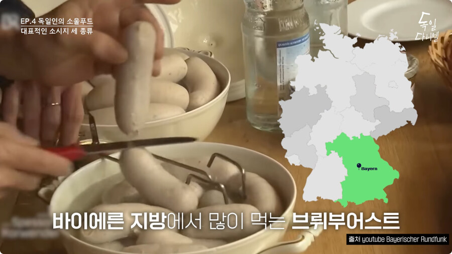 독일 소시지 종류와 지역별 선호 소시지.jpg_20.jpg