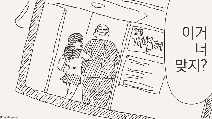 여학생을 협박하는.manhwa_1.jpg