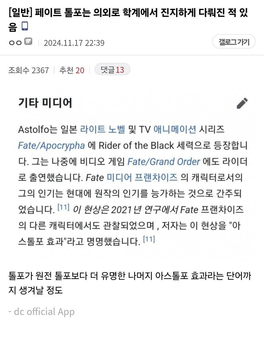 역사학자: 아스톨포가 갑자기 인기가...이거 뭔데?_2.jpg