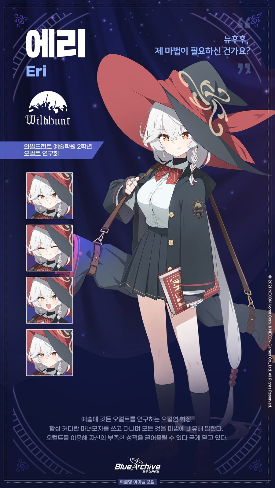 [블루 아카이브] 학생 소개 - 에리_1.jpg