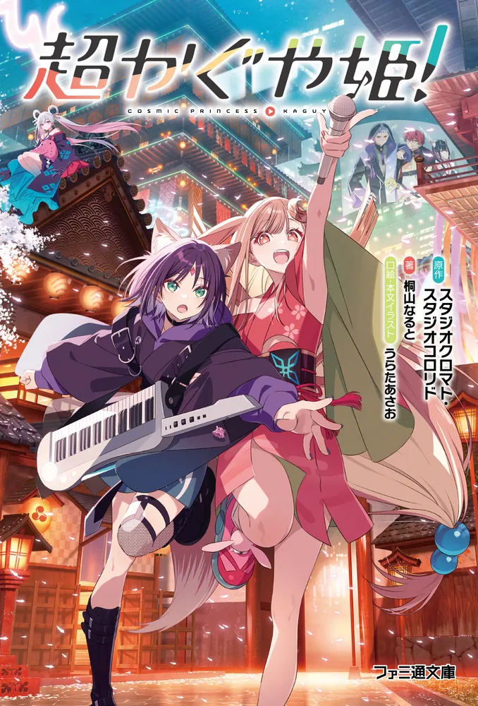 초카구야공주 소설 표지_1.webp