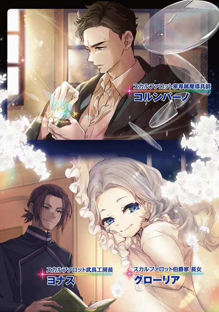 마도구사 달리아는 고개 숙이지 않아 13권 표지, 일러스트_1.webp