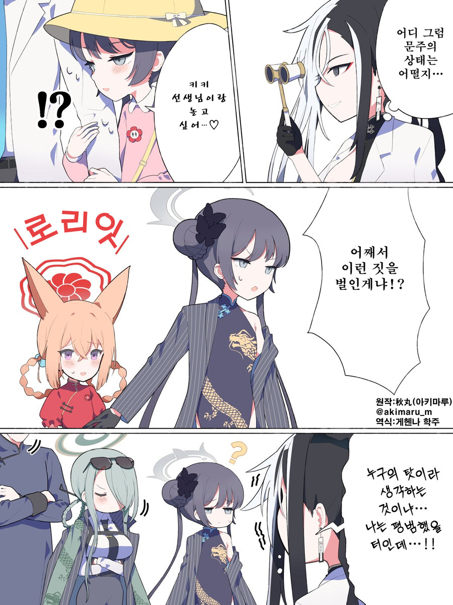 블루아카) 번역) 성벽 파괴자 키사키_1.jpg