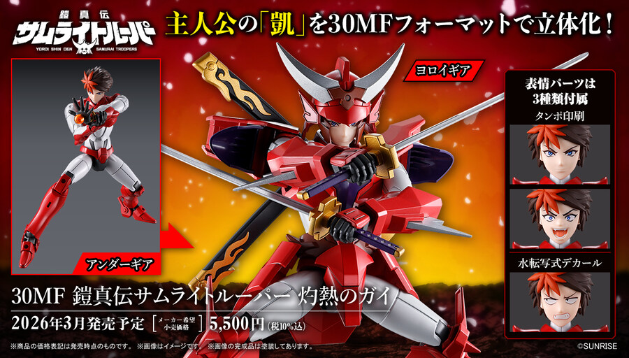 [반다이] 30MF 요로이신덴 사무라이 트루퍼 작열의 가이 샘플 추가 이미지_1.jpg