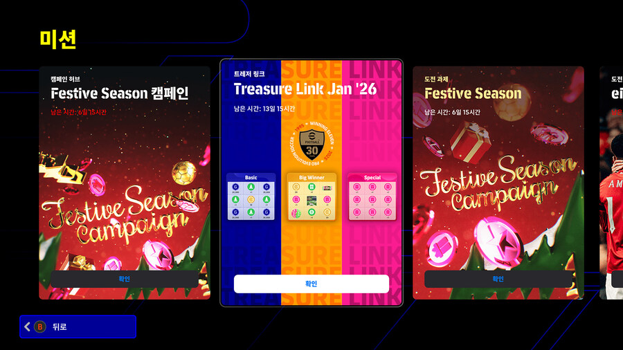 (숙제) 26.01.08 - 미션 : 트레저 링크 Jan '26_1.jpg