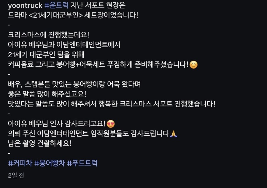 '21세기 대군부인' 커피차 인증 영상_1.jpg