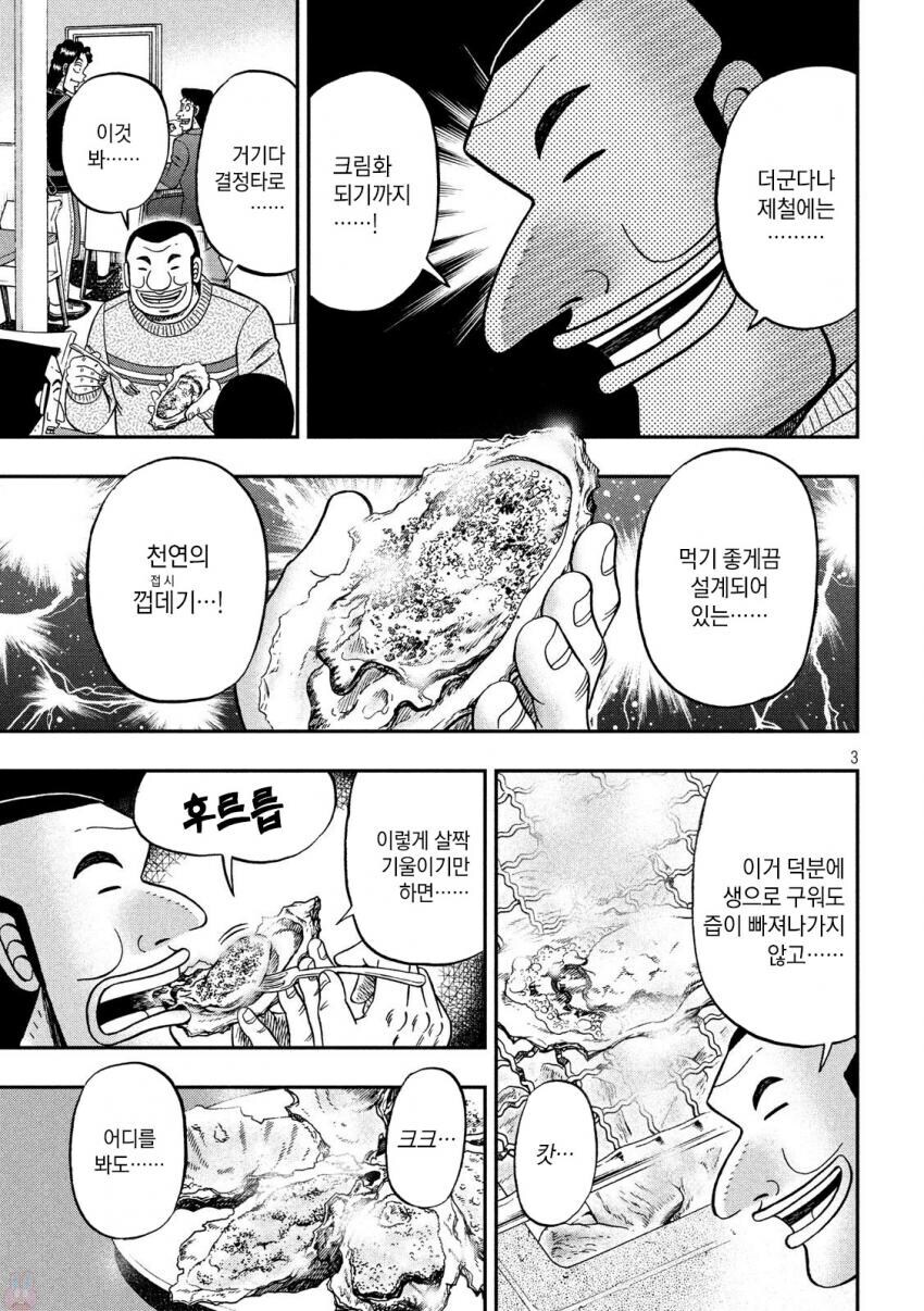 ㅇㅇㄱ) 진짜 아무 의도 없이 올리는 만화_3.jpg