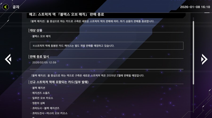 마듀) 블매 스트럭처 판매 중단 및 갱신 알림_1.png