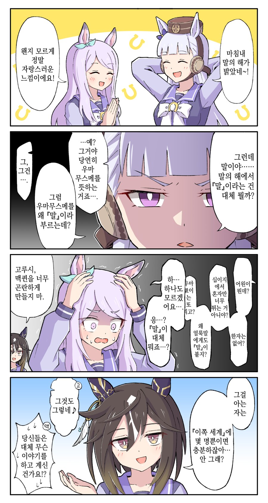 [말딸] 우마무스메의 우마_1.png