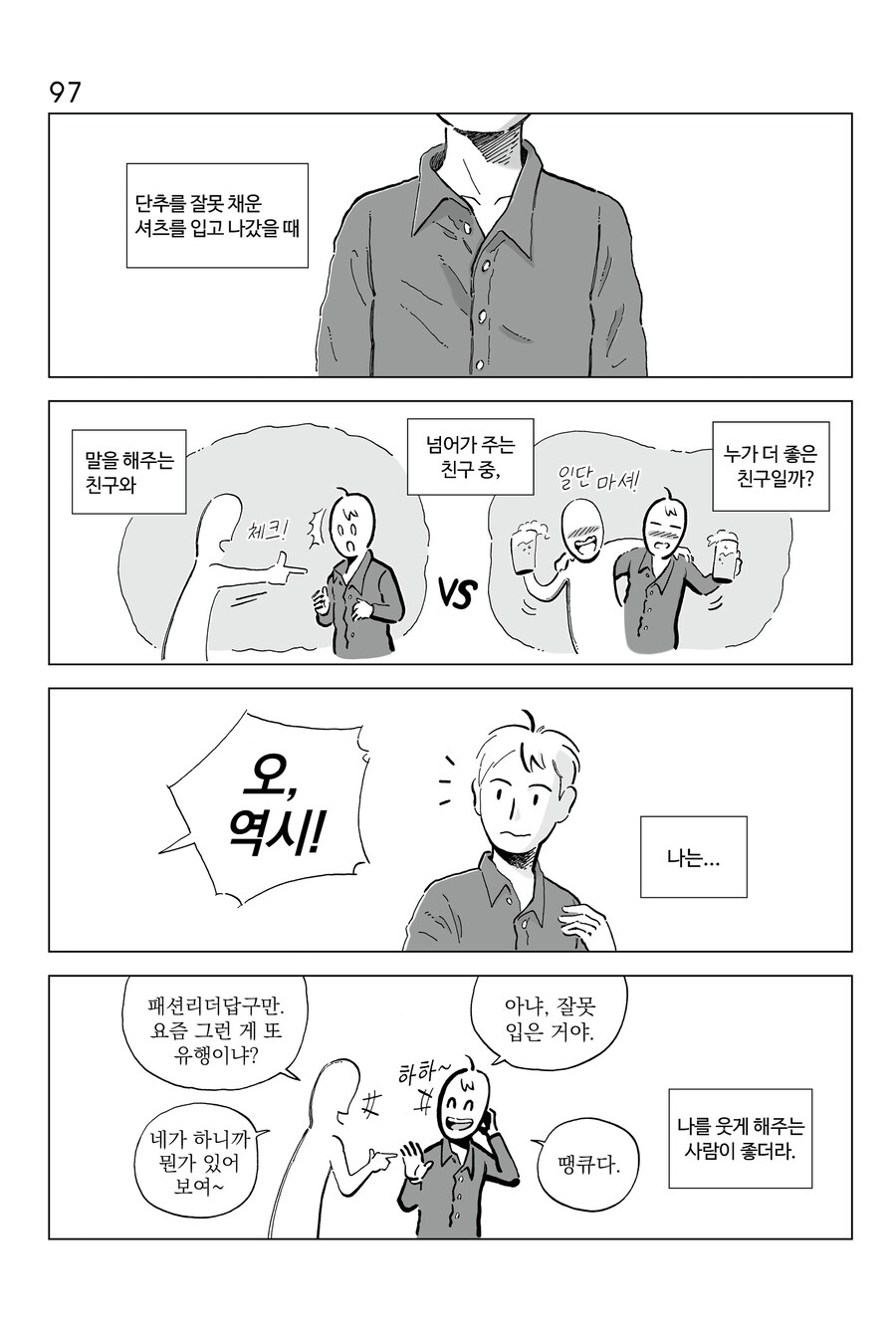 [연재] P의 이명증 97~100_1.jpg