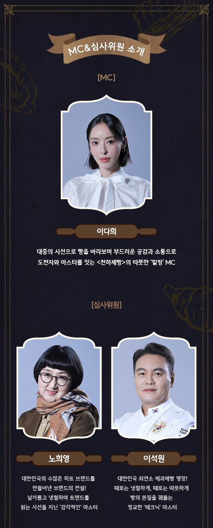 제빵 대결 방송 '천하제빵' 방영 예정_2.jpg