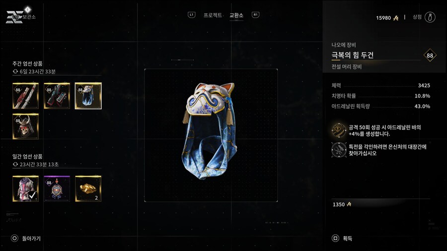 오늘 올라온 극복의 힘 두건 누가 설명좀...._1.png