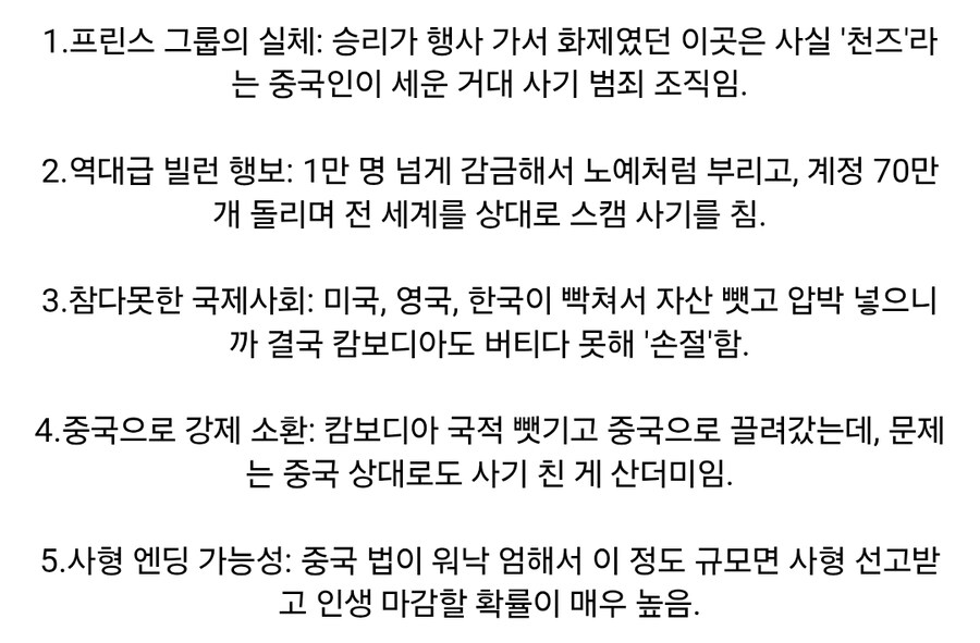 캄보디아 범죄조직 프린스그룹 수장 체포 및 중국 이송_1.jpg