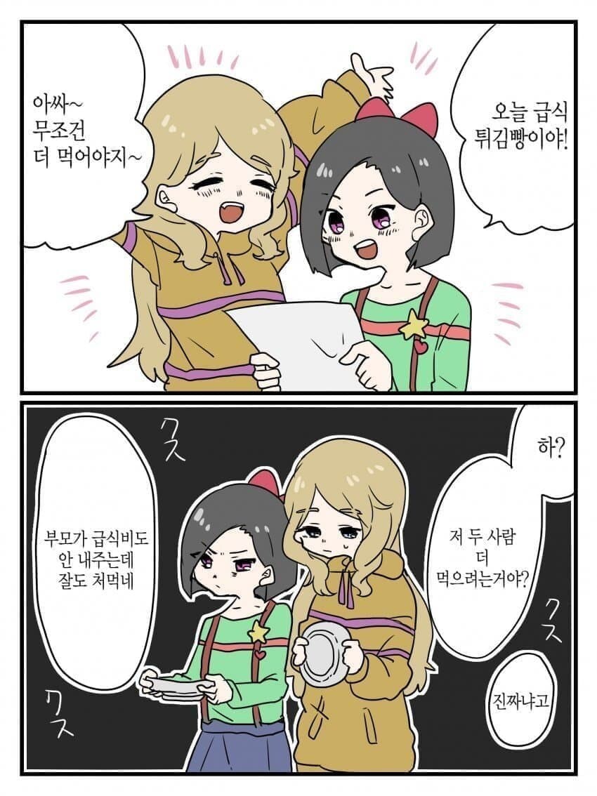 급식이 나와 좋아하는 여초딩들_1.jpg