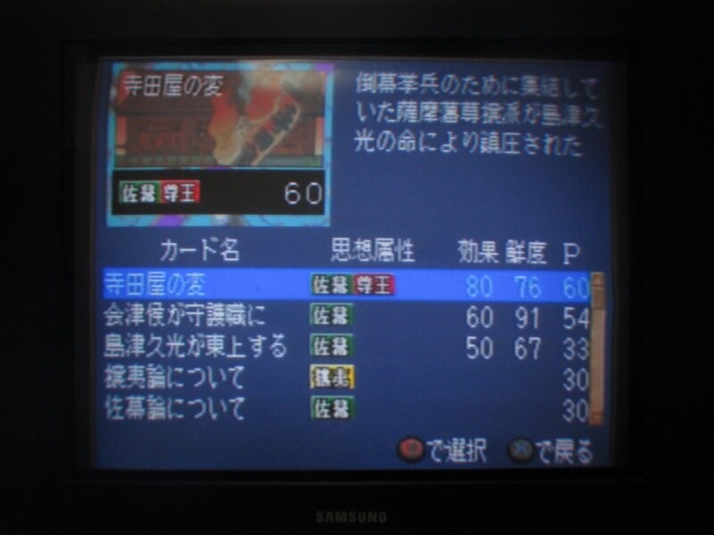 유신의 폭풍 - 막말 지사전 (3)_14.jpg