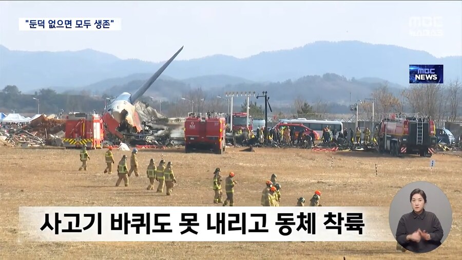 무안공항 사고.. 둔덕이 없었으면 모두 생존( 시뮬레이션 결과)_3.png