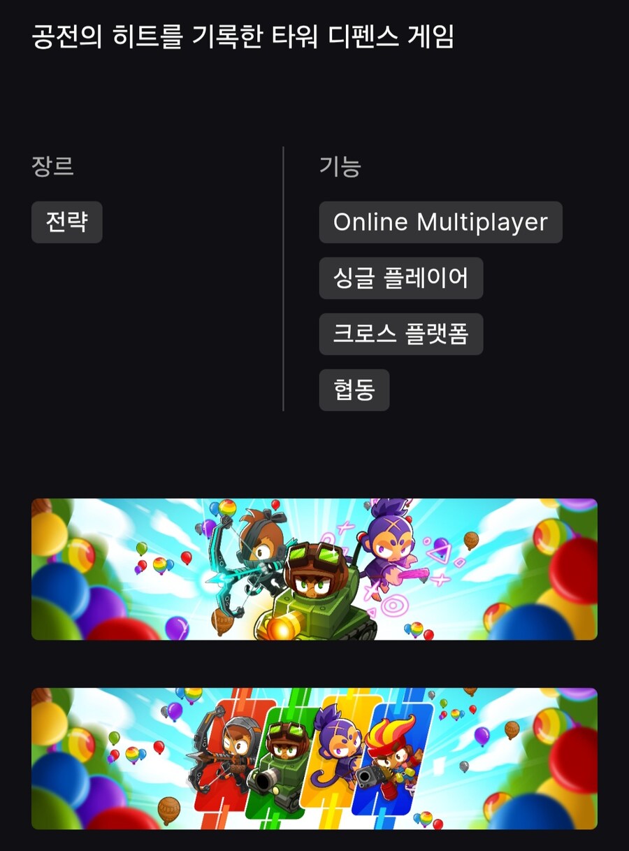 [에픽게임즈] Bloons TD 6 (무료/무배)_2.jpg