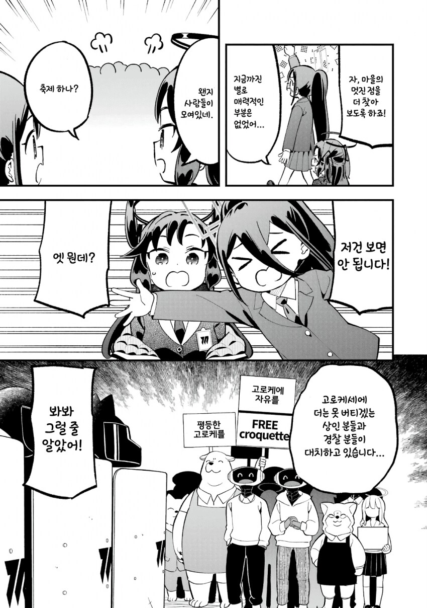 블루아카)게임개발부 대모험 32.5화_7.png