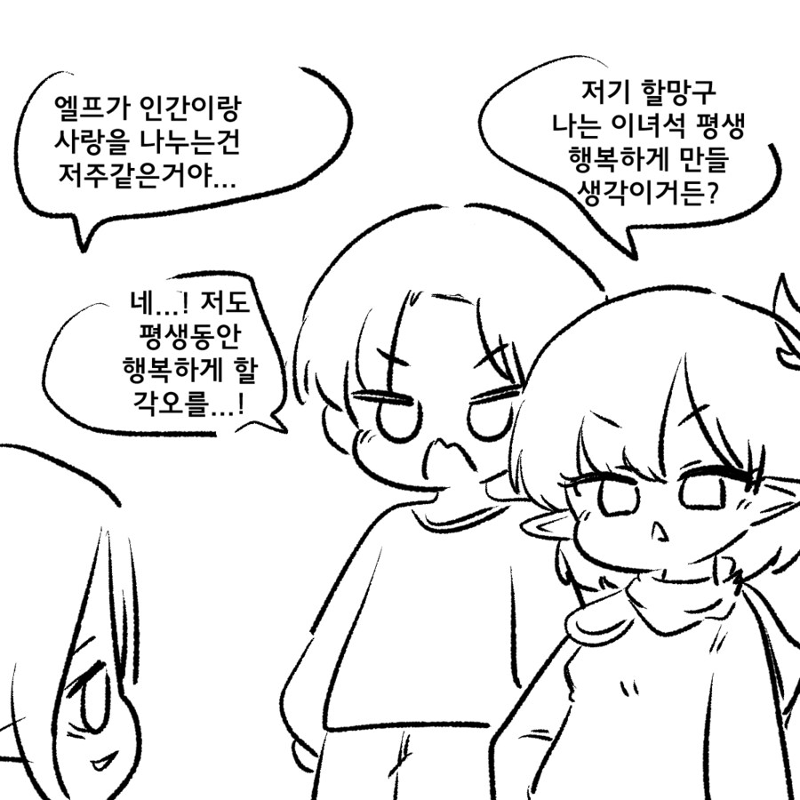 엘프와 인간의 사랑은 저주_1.png