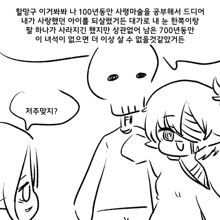 엘프와 인간의 사랑은 저주_2.png