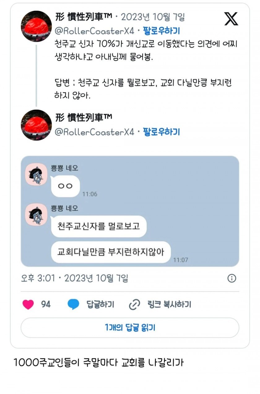 천주교 신자 70%가 개신교로 이동했다? 반박...._1.jpg