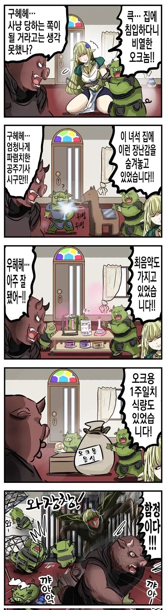 오크에게 범해지는 엘프_1.jpg