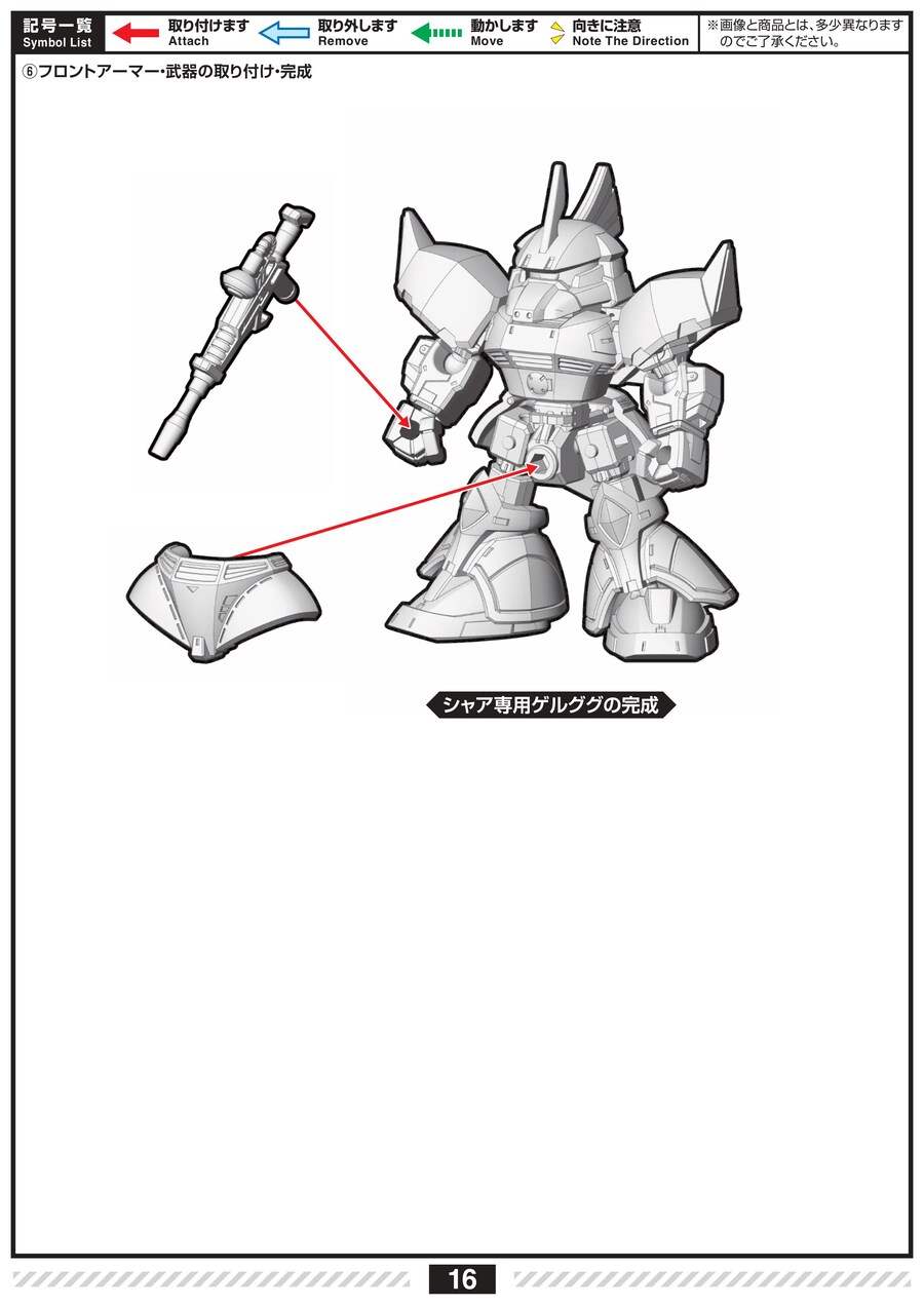 [반다이식완] 모빌리티 조인트 Vol.11 조립 설명서_18.jpg
