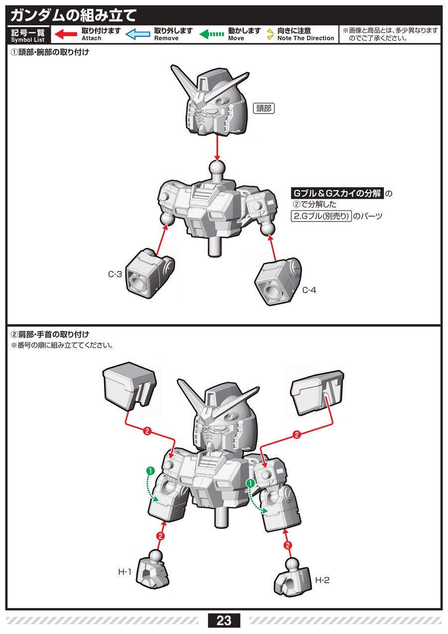 [반다이식완] 모빌리티 조인트 Vol.11 조립 설명서_25.jpg