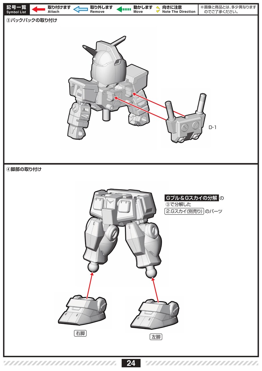 [반다이식완] 모빌리티 조인트 Vol.11 조립 설명서_26.jpg