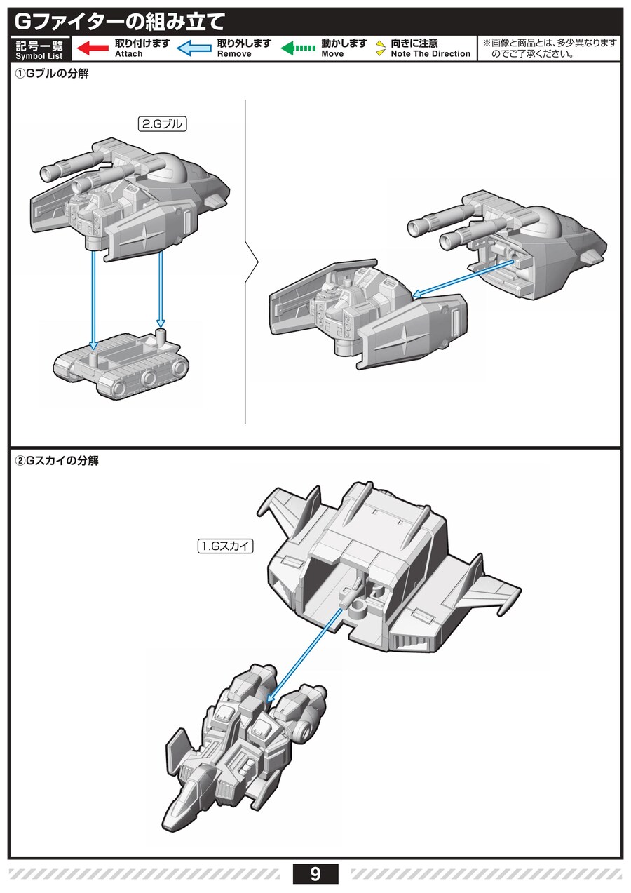 [반다이식완] 모빌리티 조인트 Vol.11 조립 설명서_11.jpg