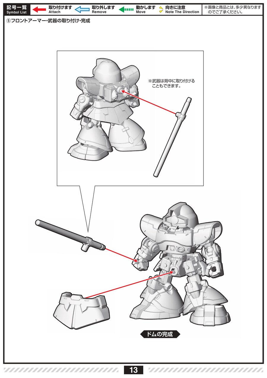 [반다이식완] 모빌리티 조인트 Vol.11 조립 설명서_15.jpg