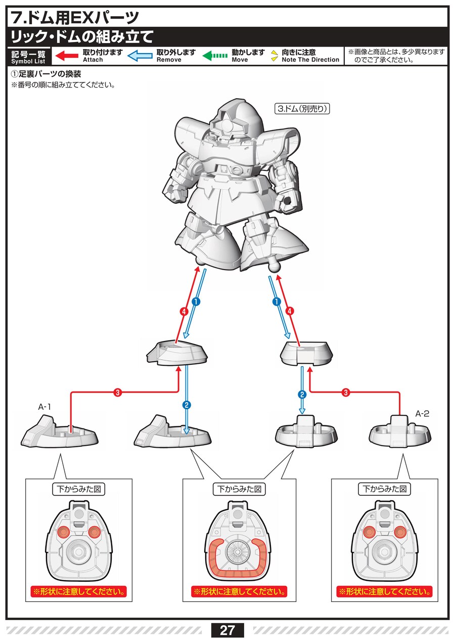 [반다이식완] 모빌리티 조인트 Vol.11 조립 설명서_29.jpg